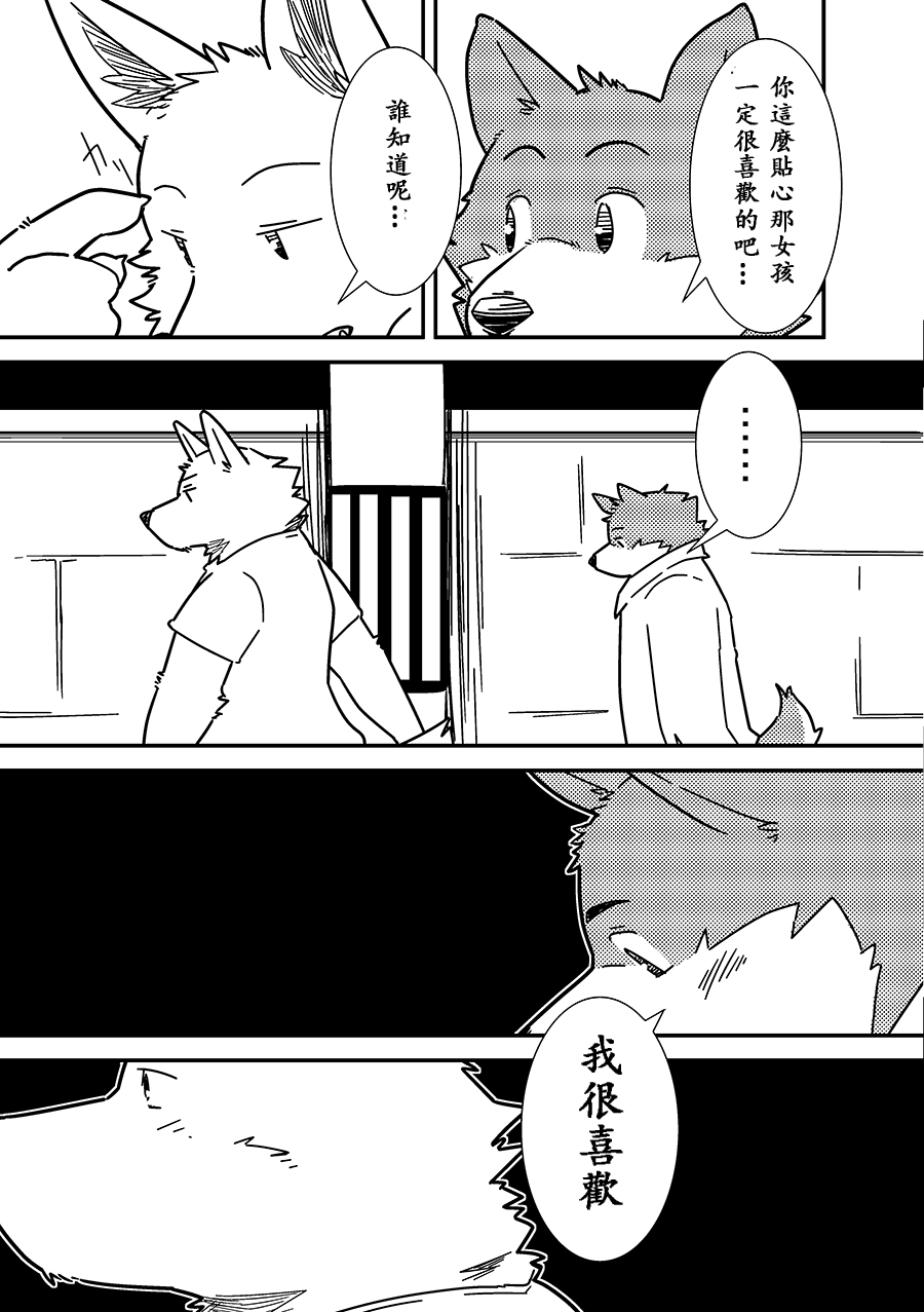 (C80) [Tobenai Tori (Kotori)] 同居室友 [Chinese] - Page 17