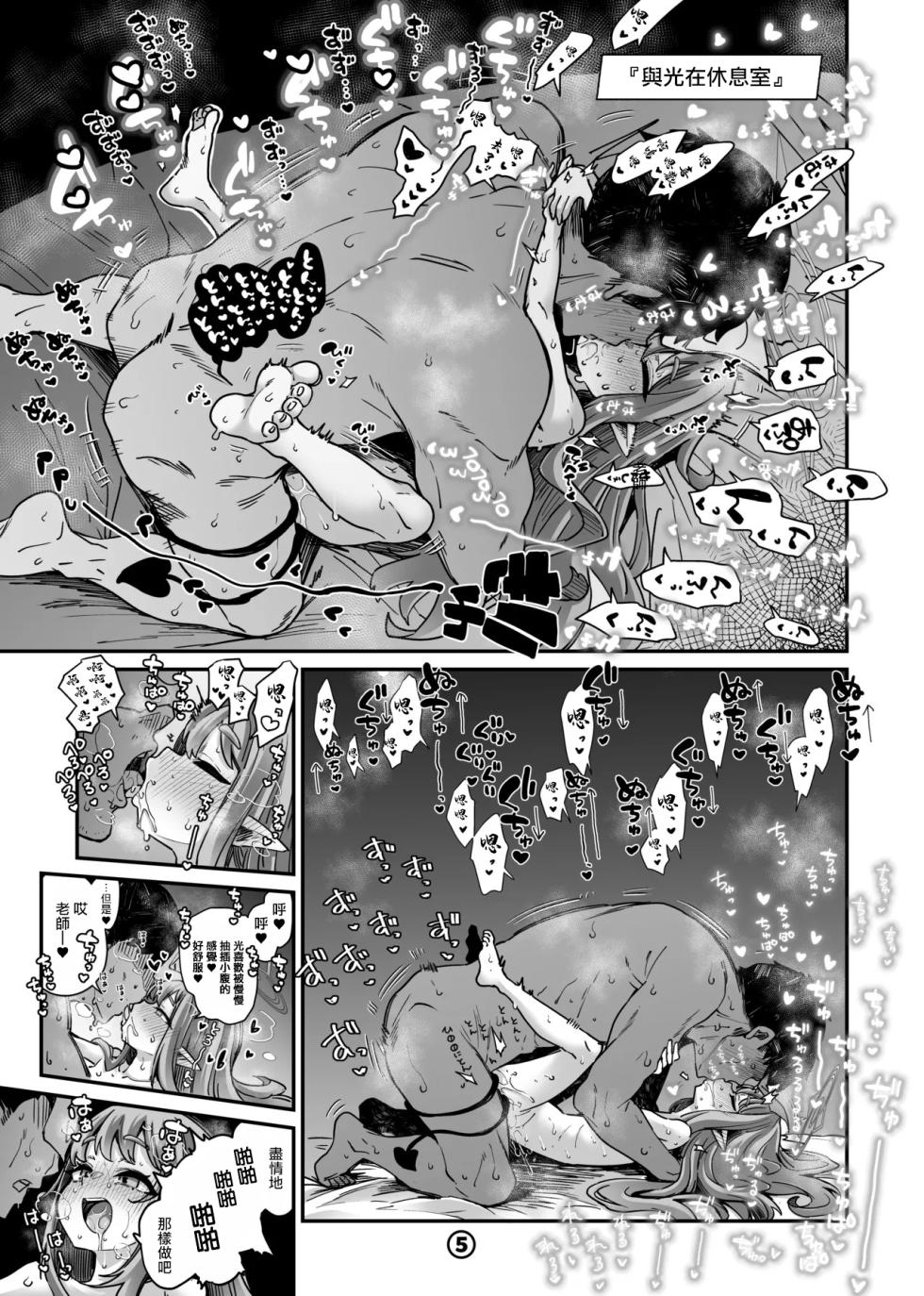 [奥ヴぁ] シュポシュポしてきたので (ブルーアーカイブ) - Page 6