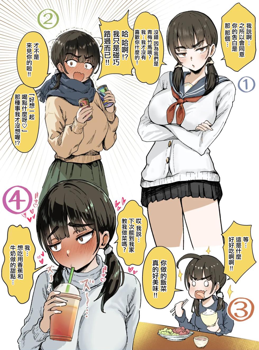 [どんめつ] ツンデレ幼馴染と…… - Page 2