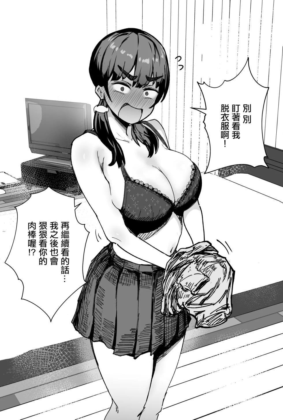 [どんめつ] ツンデレ幼馴染と…… - Page 3