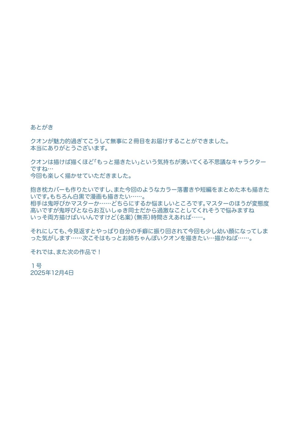 [111当番] クオンちゃんのえっちな本2 (シャドウバース) - Page 24