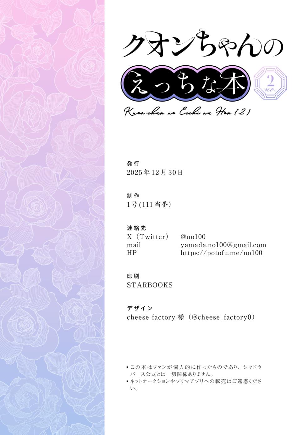 [111当番] クオンちゃんのえっちな本2 (シャドウバース) - Page 25