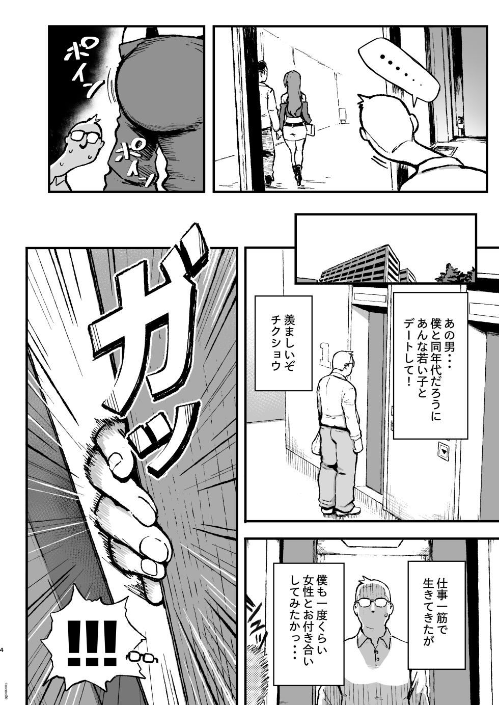 [Memeya (Meme50)] Sumire wa High Calorie [Digital] - Page 4