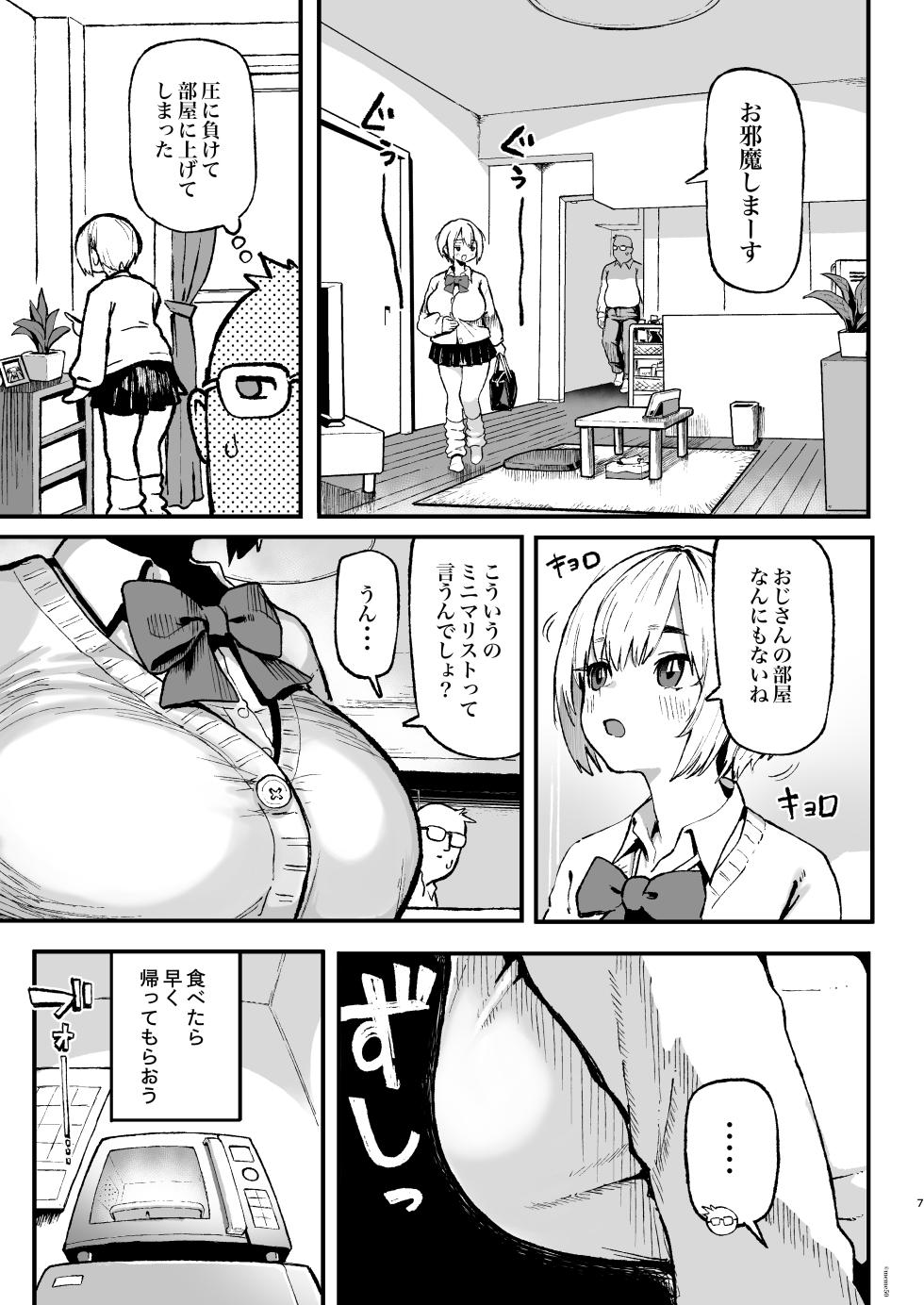 [Memeya (Meme50)] Sumire wa High Calorie [Digital] - Page 7