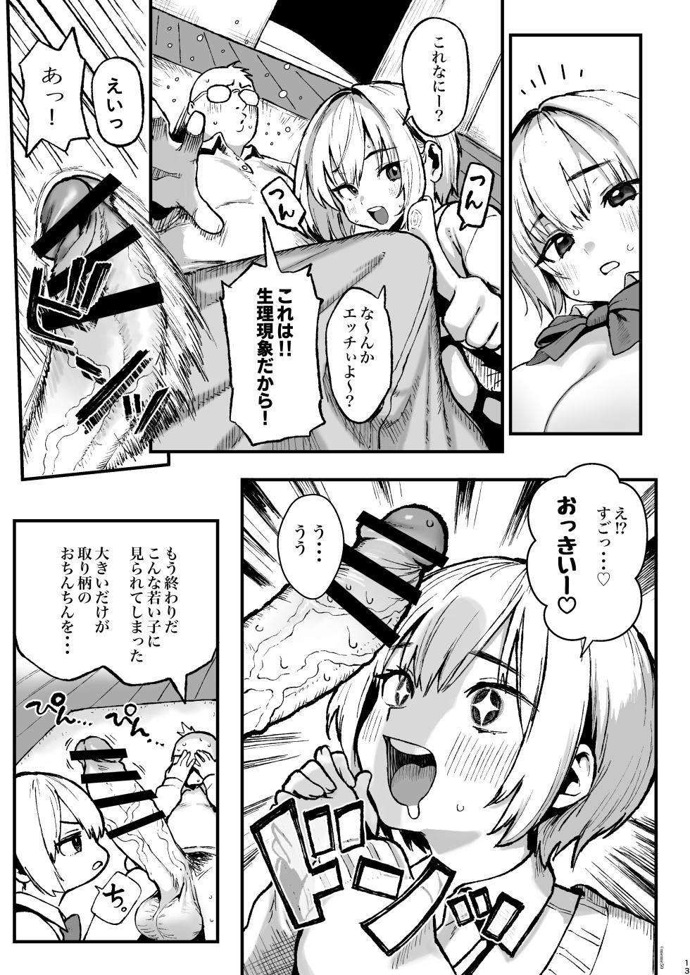 [Memeya (Meme50)] Sumire wa High Calorie [Digital] - Page 13