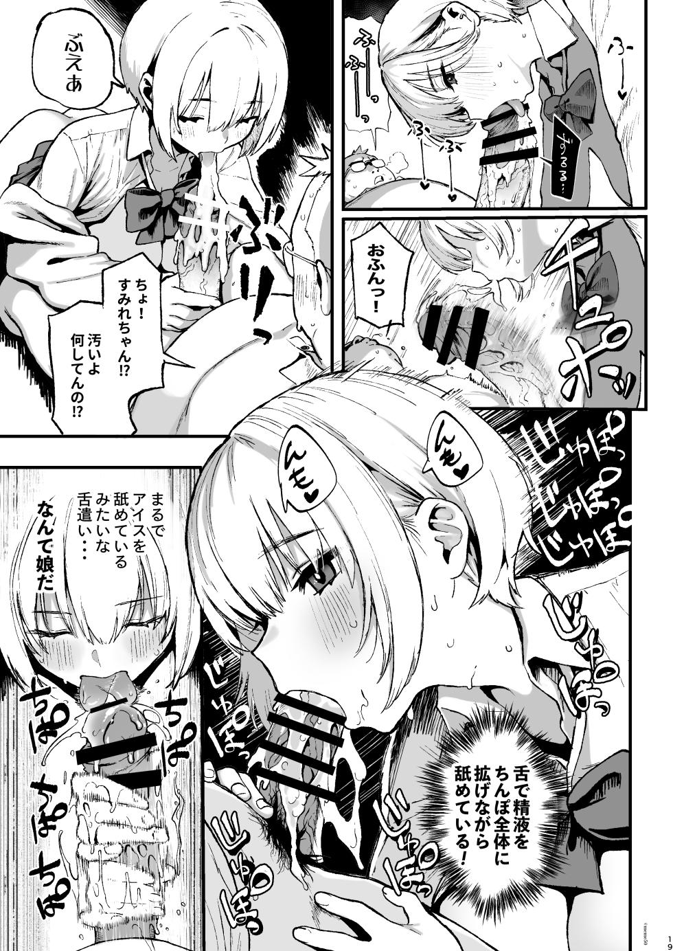 [Memeya (Meme50)] Sumire wa High Calorie [Digital] - Page 19