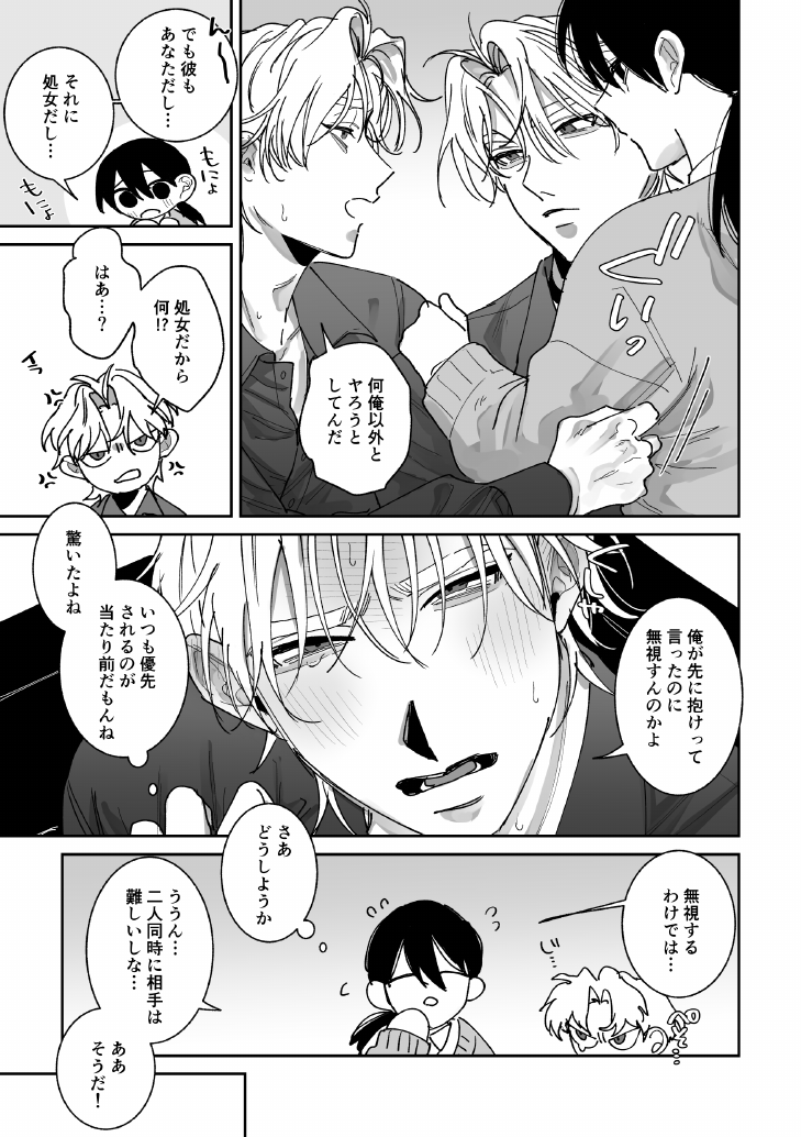 [ たいへんよくできました。 (はしゃぐ)] あなたの視線をひとりじめ～モテ男更生計画はじめます～ - Page 8