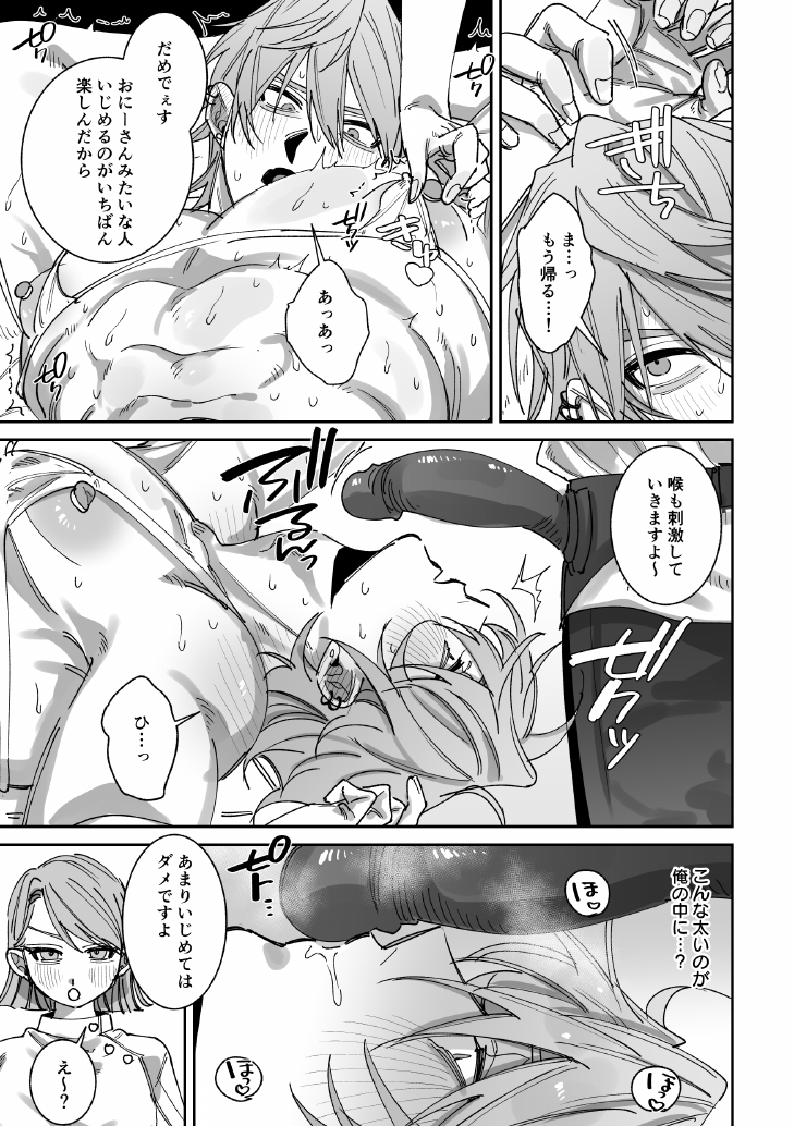 [ たいへんよくできました。 (はしゃぐ)] 騙されて性感マッサージでメス開発される話 - Page 10