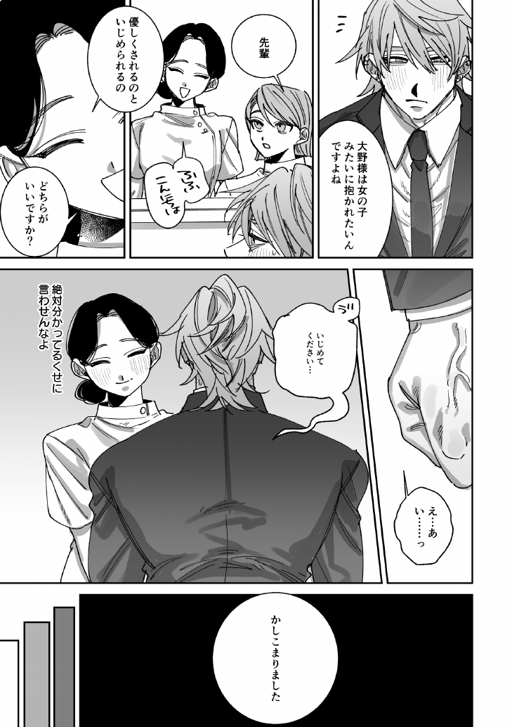 [ たいへんよくできました。 (はしゃぐ)] 騙されて性感マッサージでメス開発される話 - Page 18