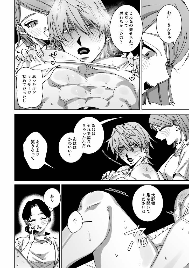 [ たいへんよくできました。 (はしゃぐ)] 騙されて性感マッサージでメス開発される話 - Page 19