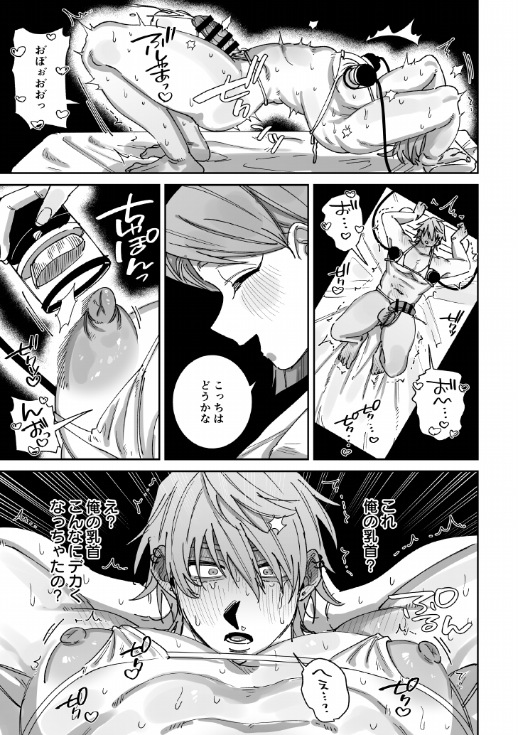 [ たいへんよくできました。 (はしゃぐ)] 騙されて性感マッサージでメス開発される話 - Page 30
