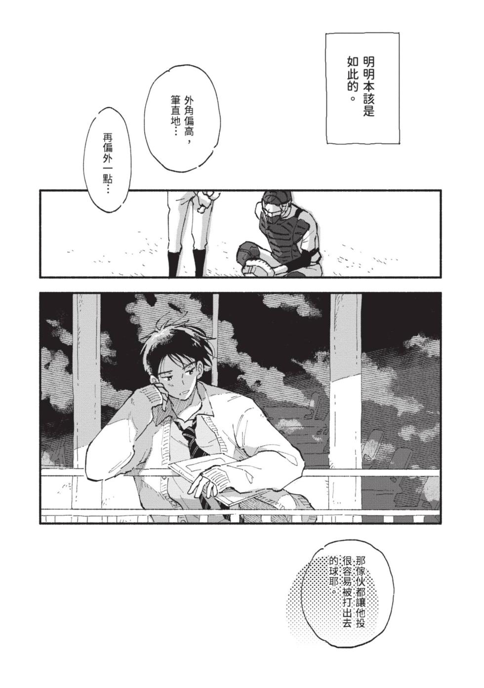 [MOMOKO Suika] 18.44-︱18.44- 你我的距离 [Chinese][全1卷] - Page 8
