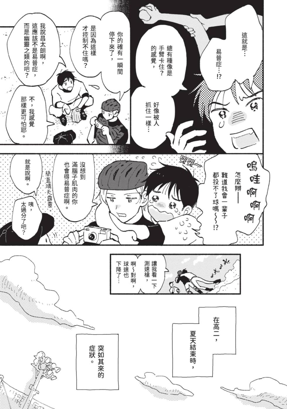 [MOMOKO Suika] 18.44-︱18.44- 你我的距离 [Chinese][全1卷] - Page 11