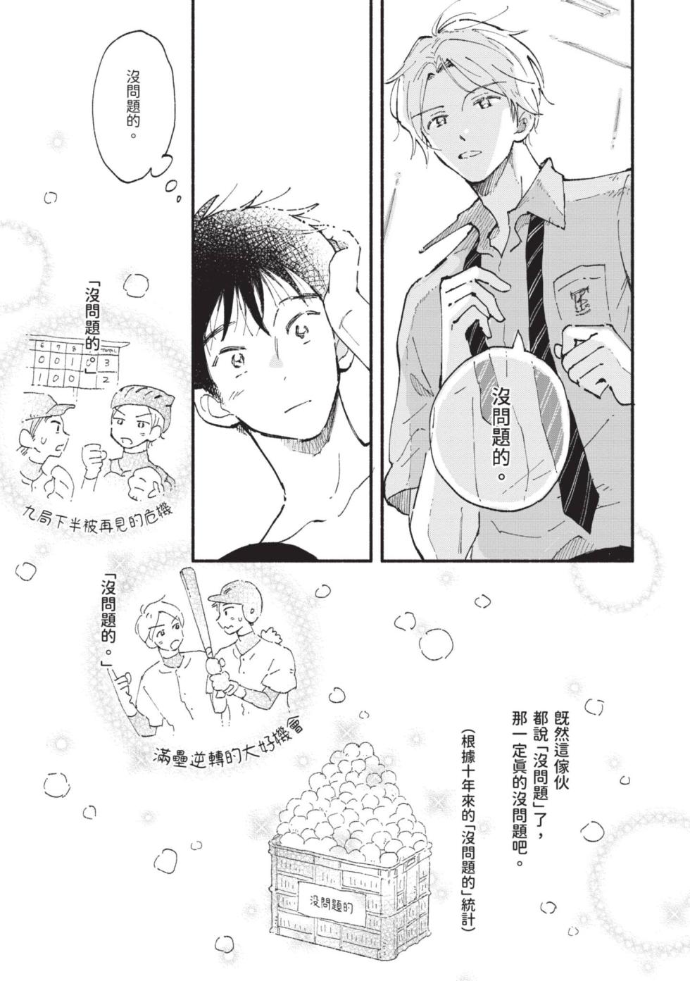 [MOMOKO Suika] 18.44-︱18.44- 你我的距离 [Chinese][全1卷] - Page 15