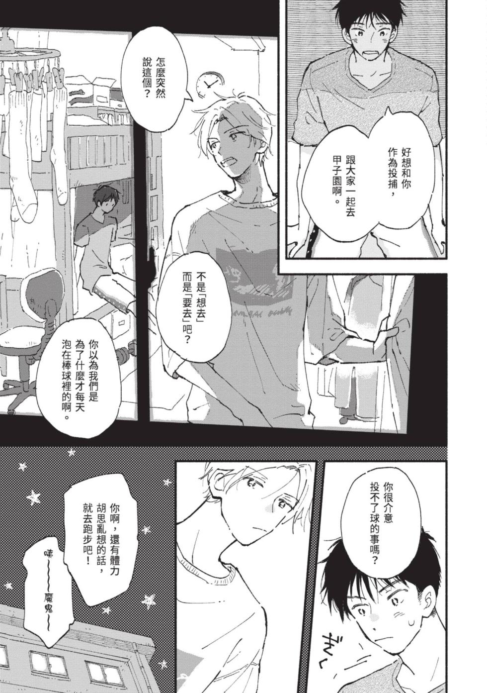 [MOMOKO Suika] 18.44-︱18.44- 你我的距离 [Chinese][全1卷] - Page 19