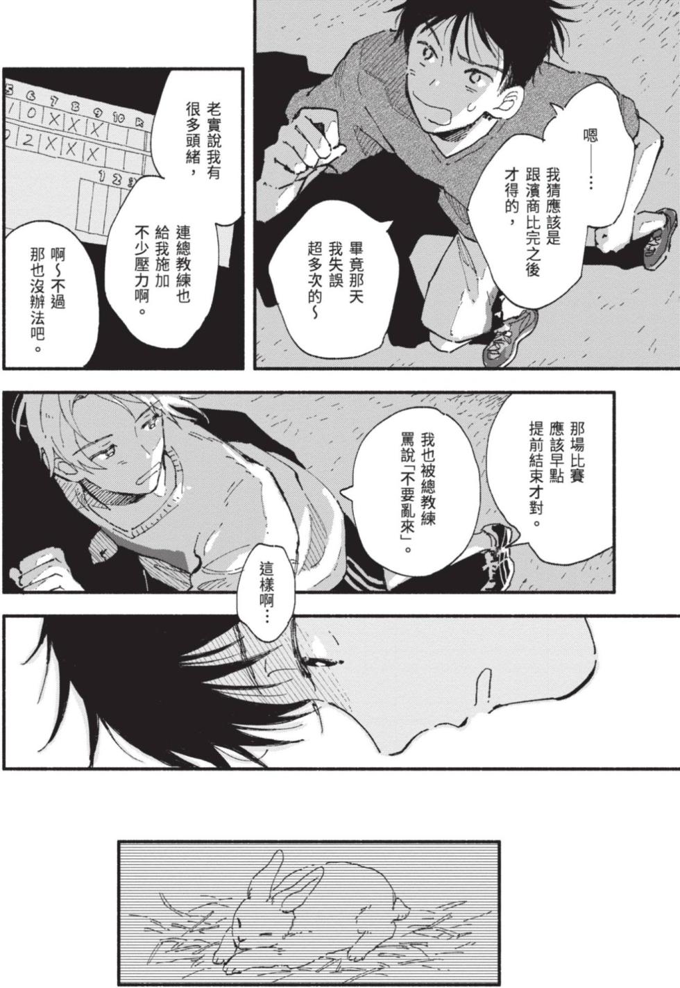 [MOMOKO Suika] 18.44-︱18.44- 你我的距离 [Chinese][全1卷] - Page 26