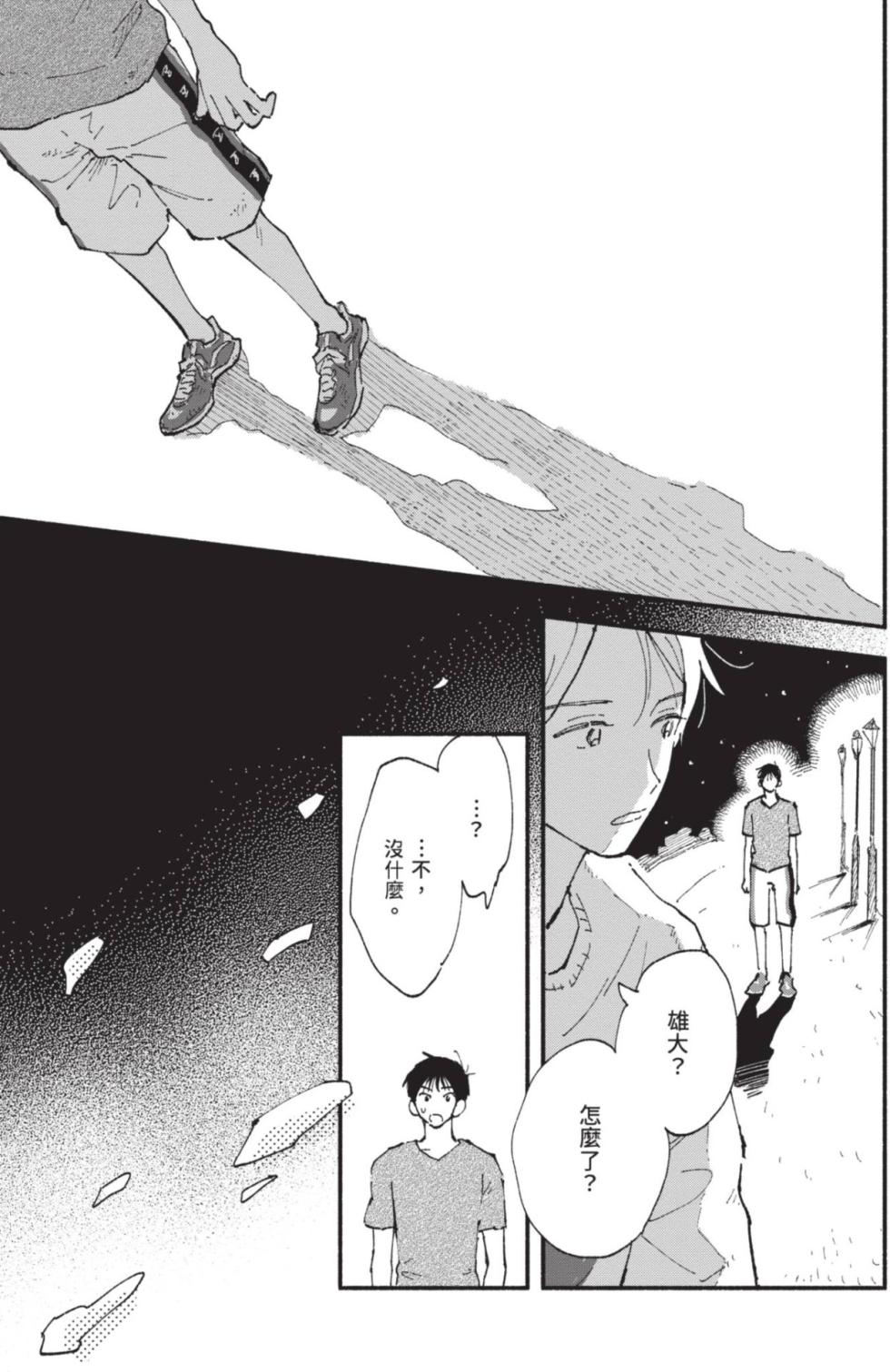 [MOMOKO Suika] 18.44-︱18.44- 你我的距离 [Chinese][全1卷] - Page 27