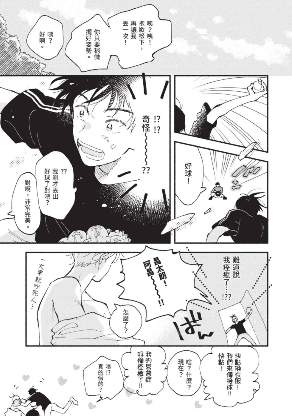[MOMOKO Suika] 18.44-︱18.44- 你我的距离 [Chinese][全1卷] - Page 29