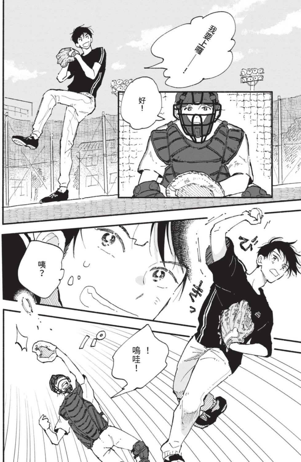 [MOMOKO Suika] 18.44-︱18.44- 你我的距离 [Chinese][全1卷] - Page 30