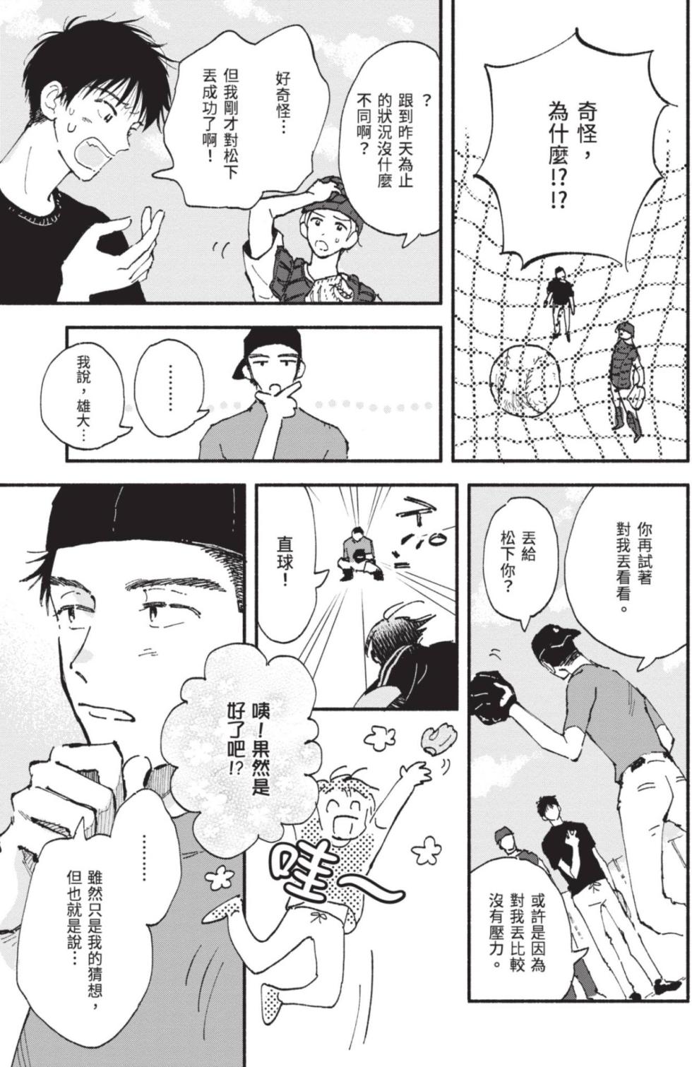 [MOMOKO Suika] 18.44-︱18.44- 你我的距离 [Chinese][全1卷] - Page 31