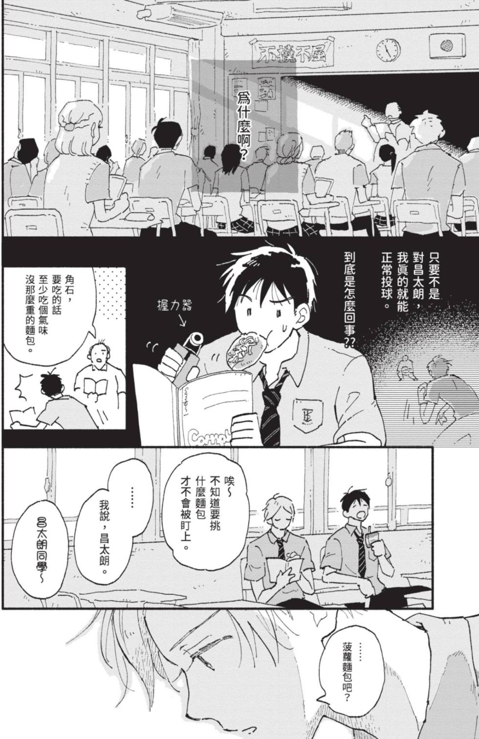 [MOMOKO Suika] 18.44-︱18.44- 你我的距离 [Chinese][全1卷] - Page 34