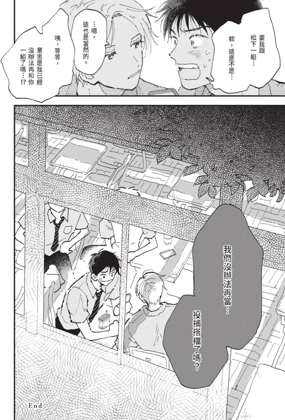 [MOMOKO Suika] 18.44-︱18.44- 你我的距离 [Chinese][全1卷] - Page 36