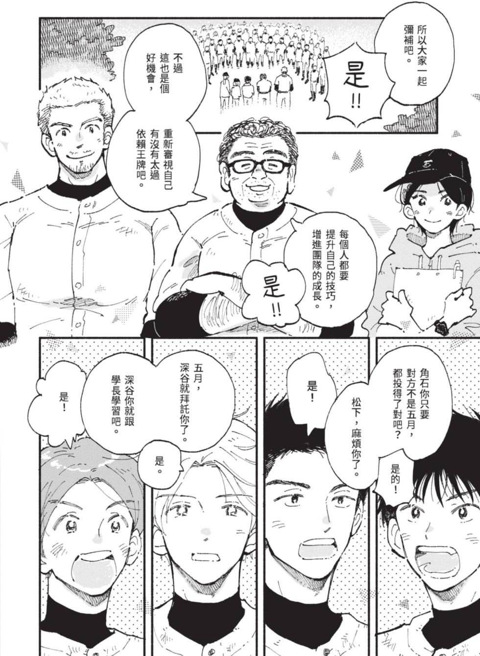 [MOMOKO Suika] 18.44-︱18.44- 你我的距离 [Chinese][全1卷] - Page 40