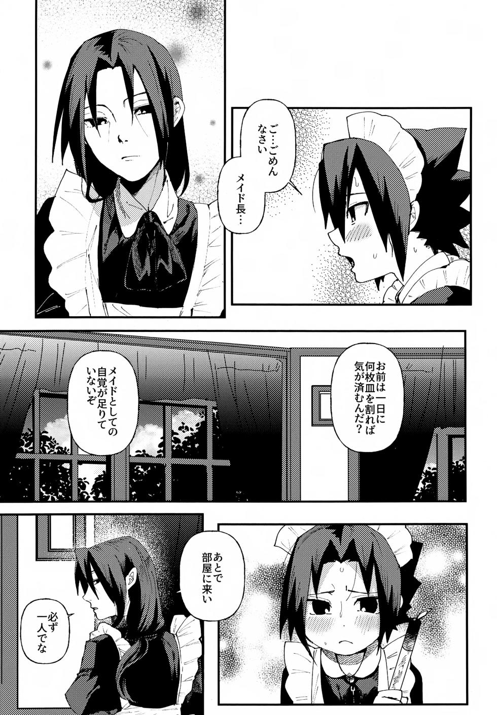 (ComicLive in Nagoya Fuyu Matsuri 2026) [EKA (Keika)] Minarai Maid Sasuke Nikki (Naruto) - Page 4