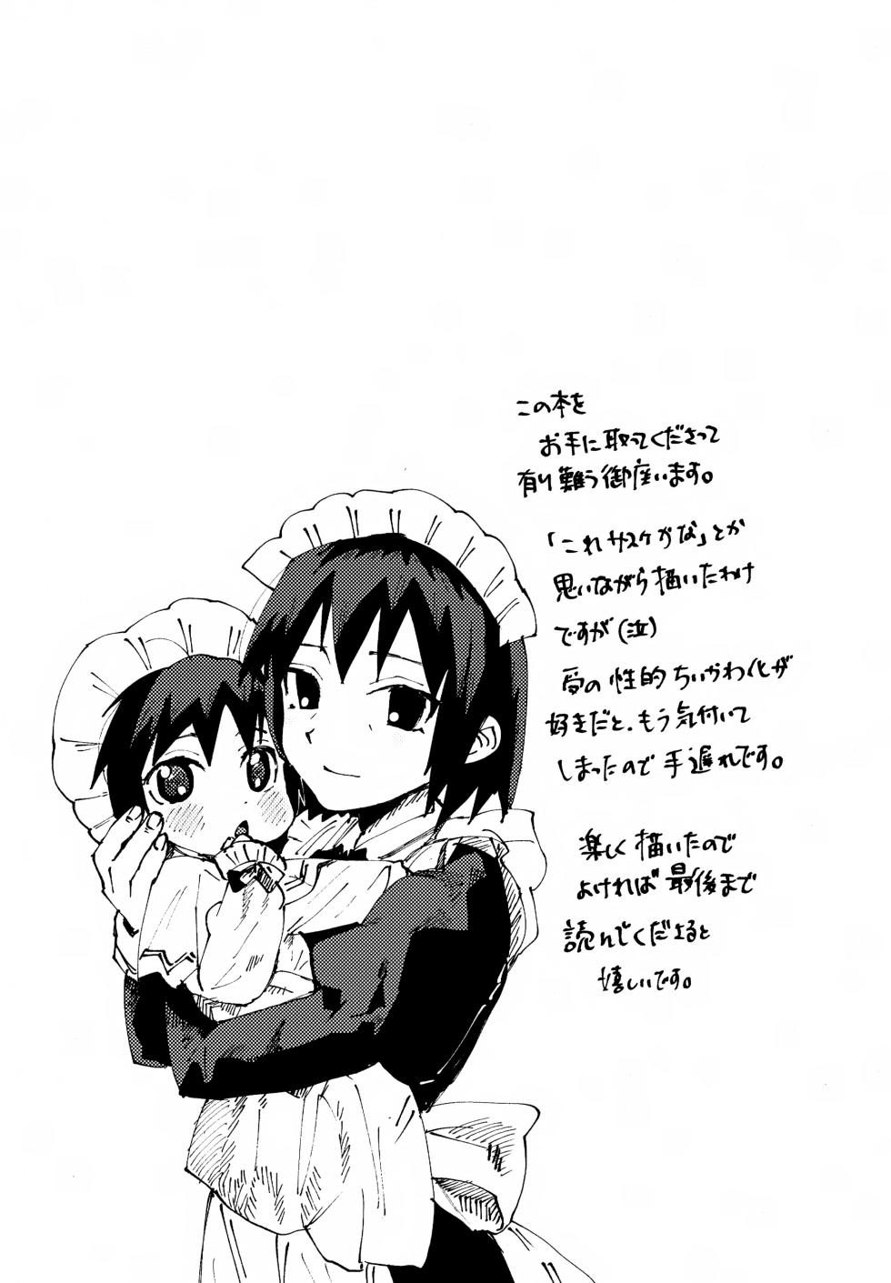 (ComicLive in Nagoya Fuyu Matsuri 2026) [EKA (Keika)] Minarai Maid Sasuke Nikki (Naruto) - Page 12