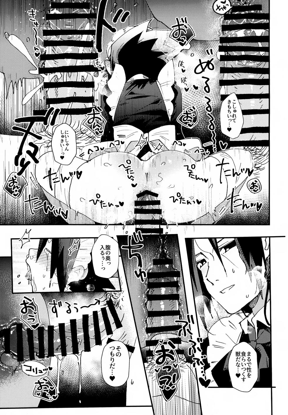 (ComicLive in Nagoya Fuyu Matsuri 2026) [EKA (Keika)] Minarai Maid Sasuke Nikki (Naruto) - Page 26