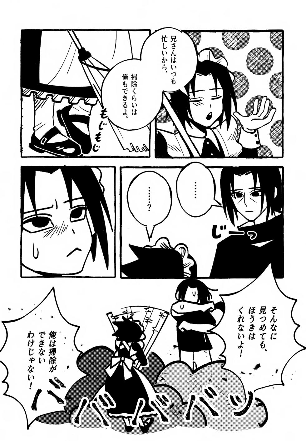 (ComicLive in Nagoya Fuyu Matsuri 2026) [EKA (Keika)] Minarai Maid Sasuke Nikki (Naruto) - Page 31