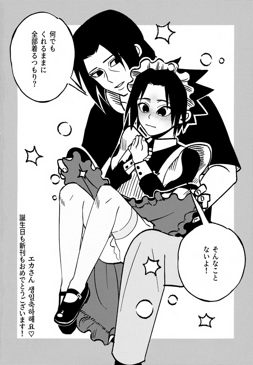 (ComicLive in Nagoya Fuyu Matsuri 2026) [EKA (Keika)] Minarai Maid Sasuke Nikki (Naruto) - Page 33