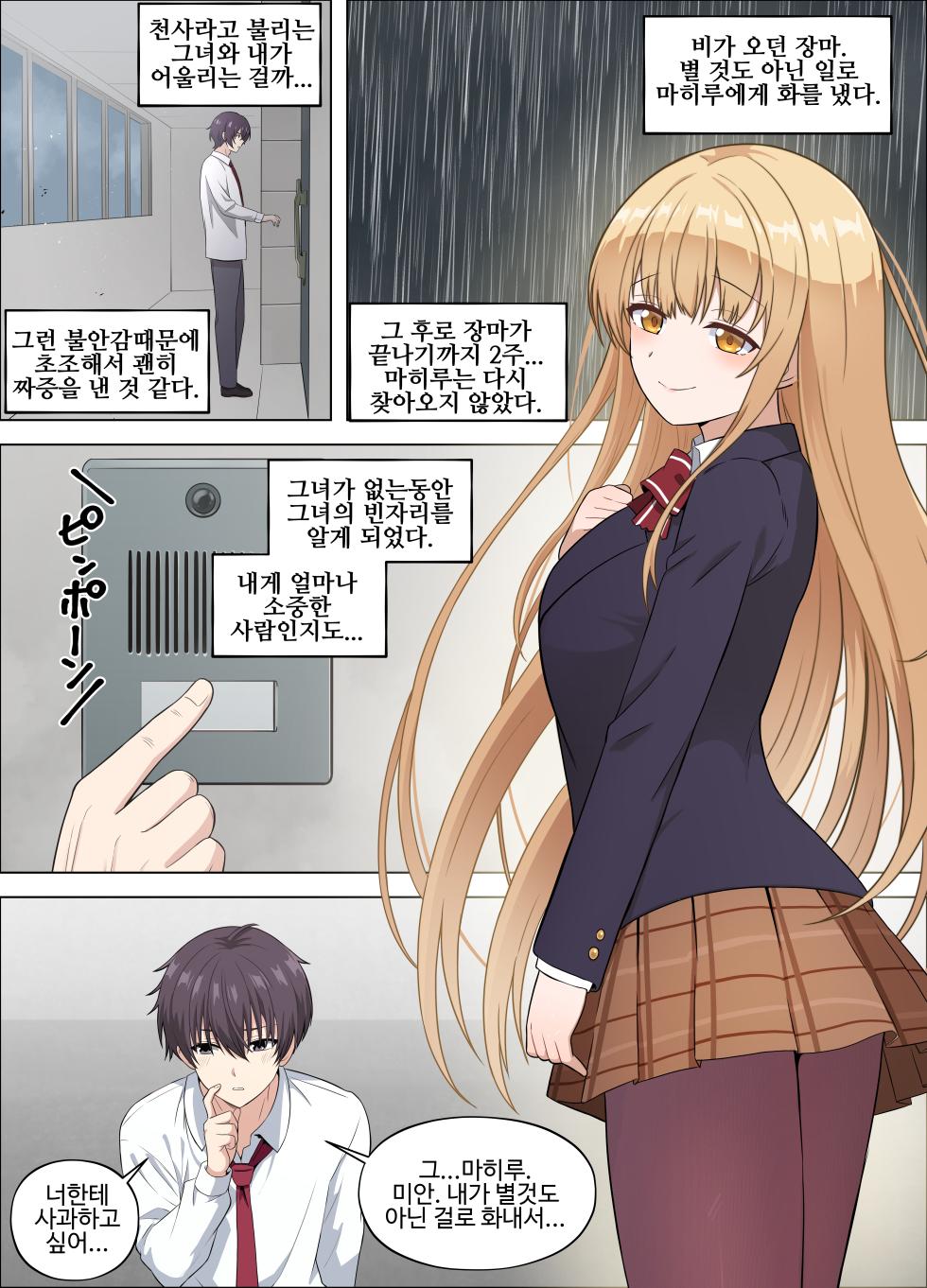 [18sai-4] The Angel Next Door on a Rainy Day [PATREON] Uncensored - Page 13