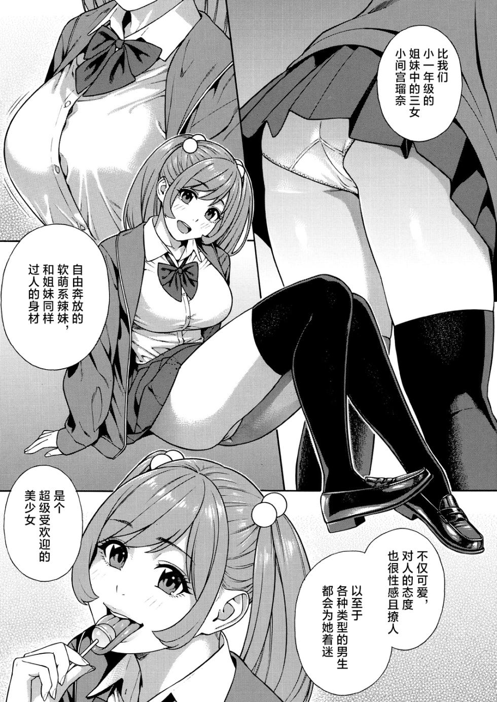 [Zonda] Bitch Gal Sanshimal Harem Sakusei 1-4 (Comic Mugen Tensei) [Chinese] [葱鱼个人汉化] [Digital] - Page 8