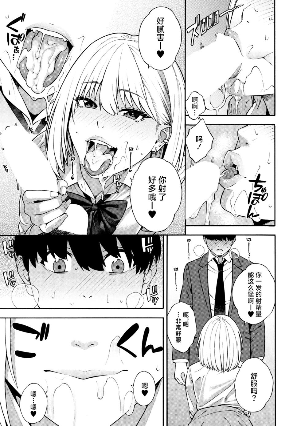 [Zonda] Bitch Gal Sanshimal Harem Sakusei 1-4 (Comic Mugen Tensei) [Chinese] [葱鱼个人汉化] [Digital] - Page 20
