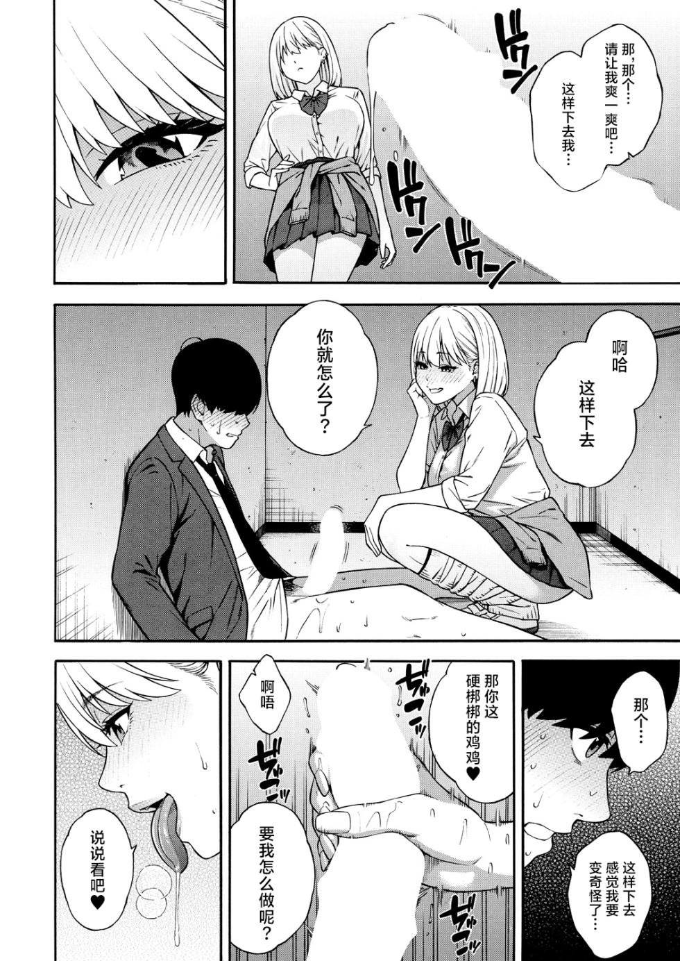 [Zonda] Bitch Gal Sanshimal Harem Sakusei 1-4 (Comic Mugen Tensei) [Chinese] [葱鱼个人汉化] [Digital] - Page 27