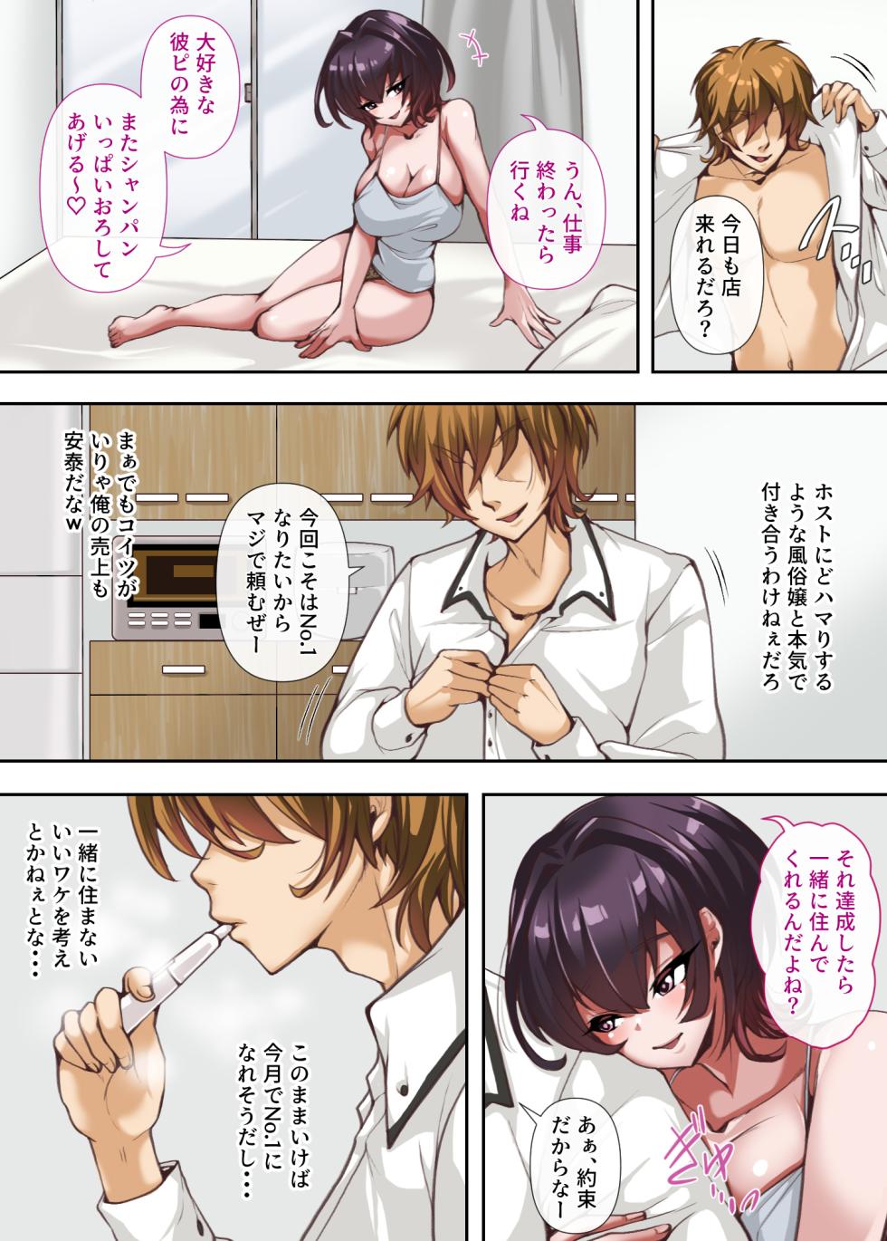 Taido Warui jō wa Otoshigai Arimasu - Page 4