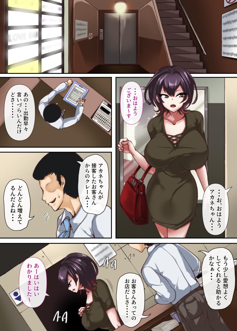 Taido Warui jō wa Otoshigai Arimasu - Page 5