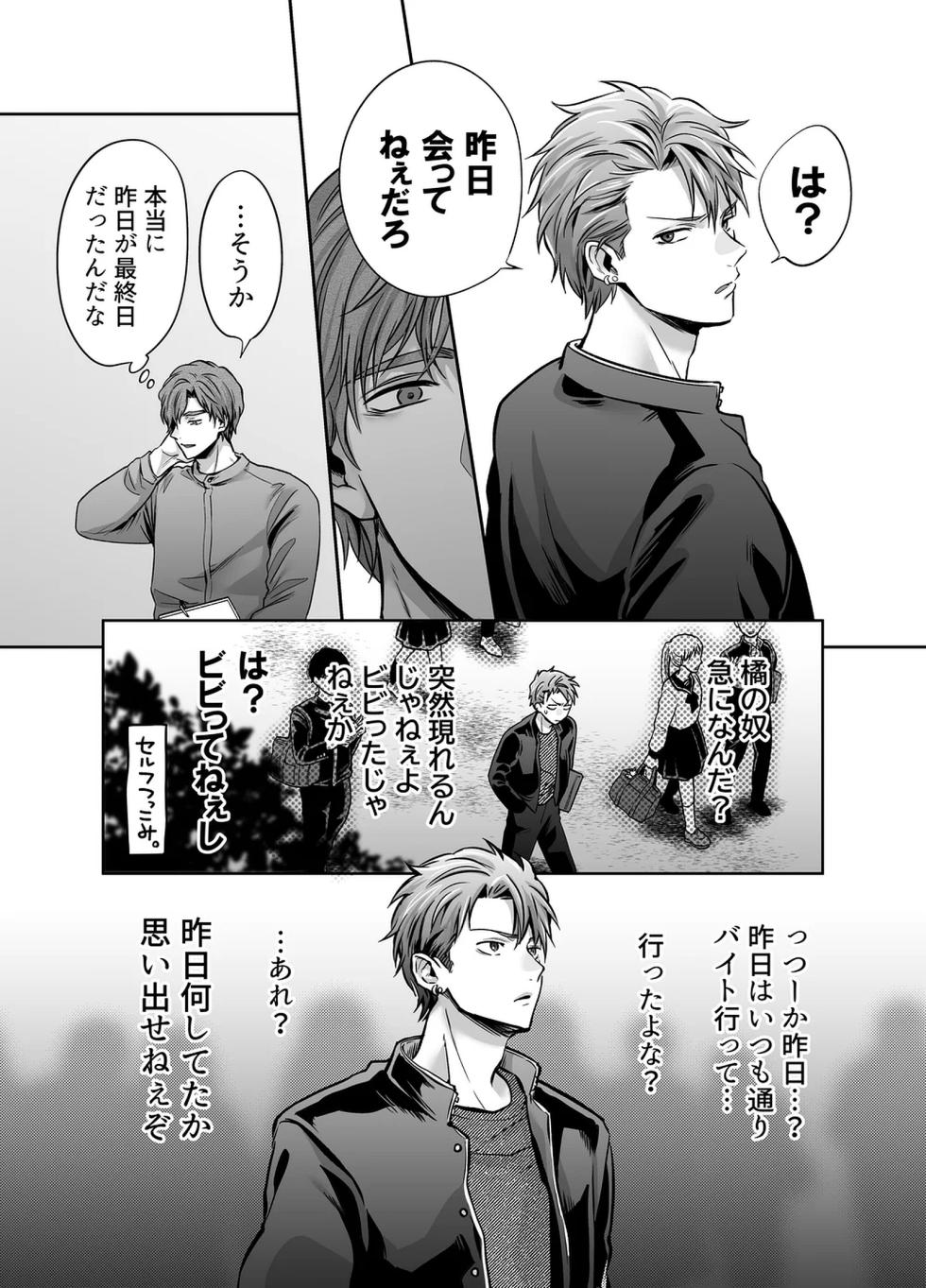 [69SHOW] Abnormal Daily Life – Common Sense Alteration – {JP} - Page 9
