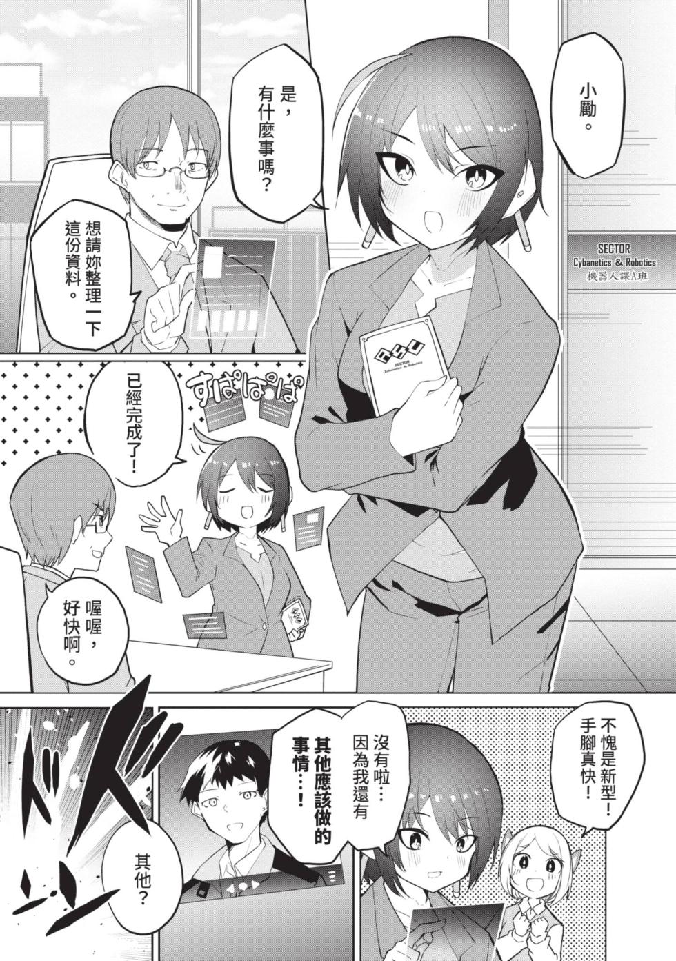 [Kisa Kazuyuki] Sexaroid ni AI o Komete 2 [Chinese] [Digital] - Page 5