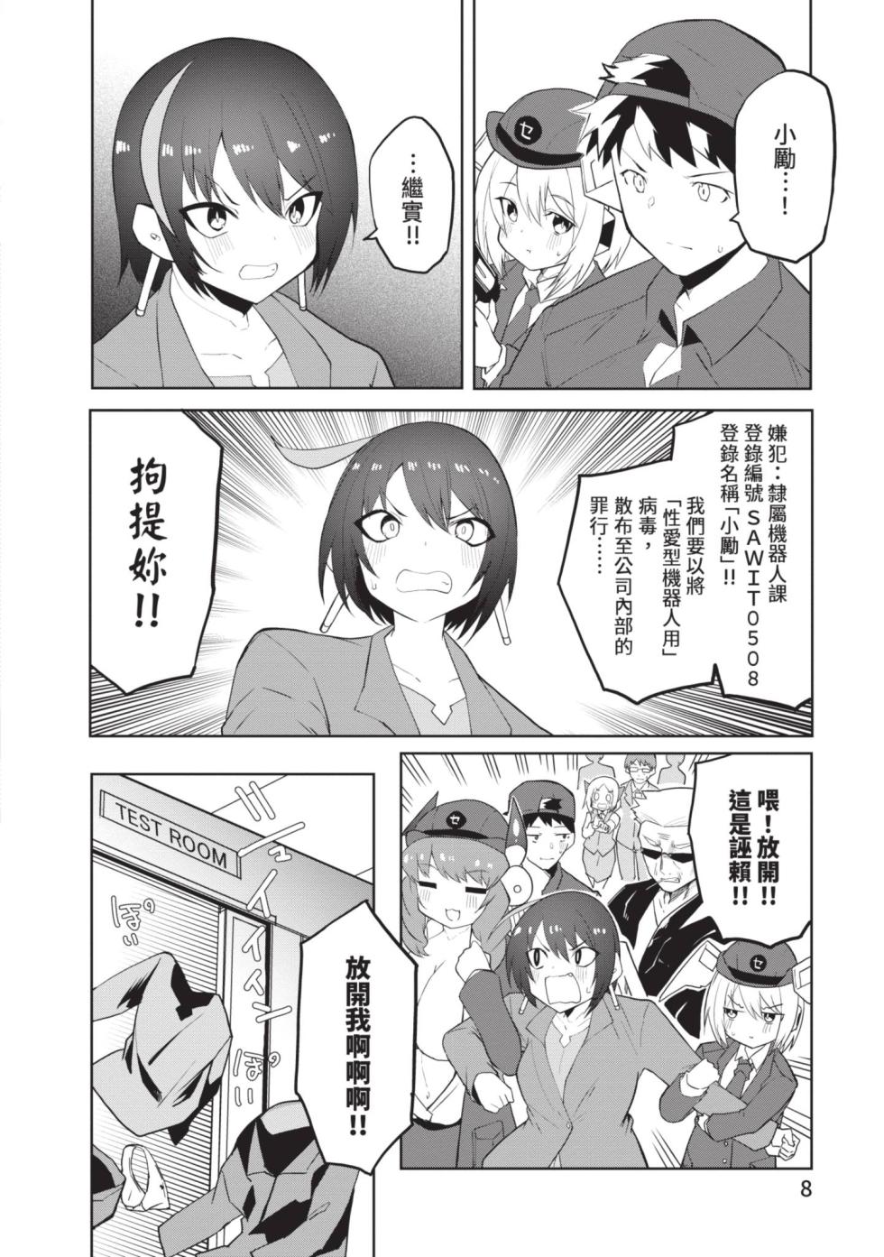 [Kisa Kazuyuki] Sexaroid ni AI o Komete 2 [Chinese] [Digital] - Page 8