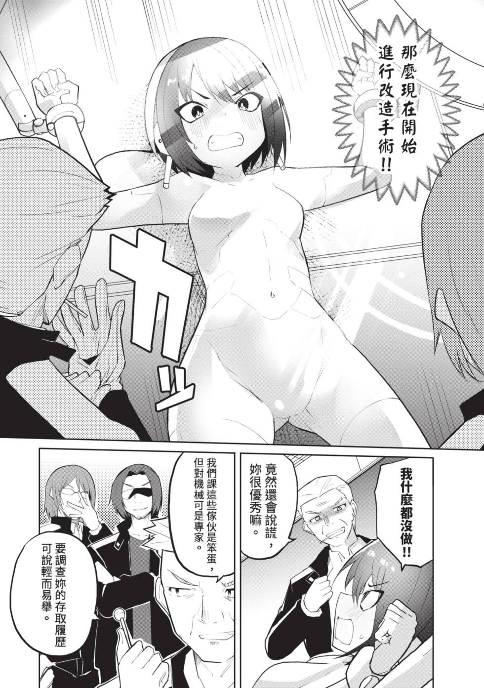 [Kisa Kazuyuki] Sexaroid ni AI o Komete 2 [Chinese] [Digital] - Page 9