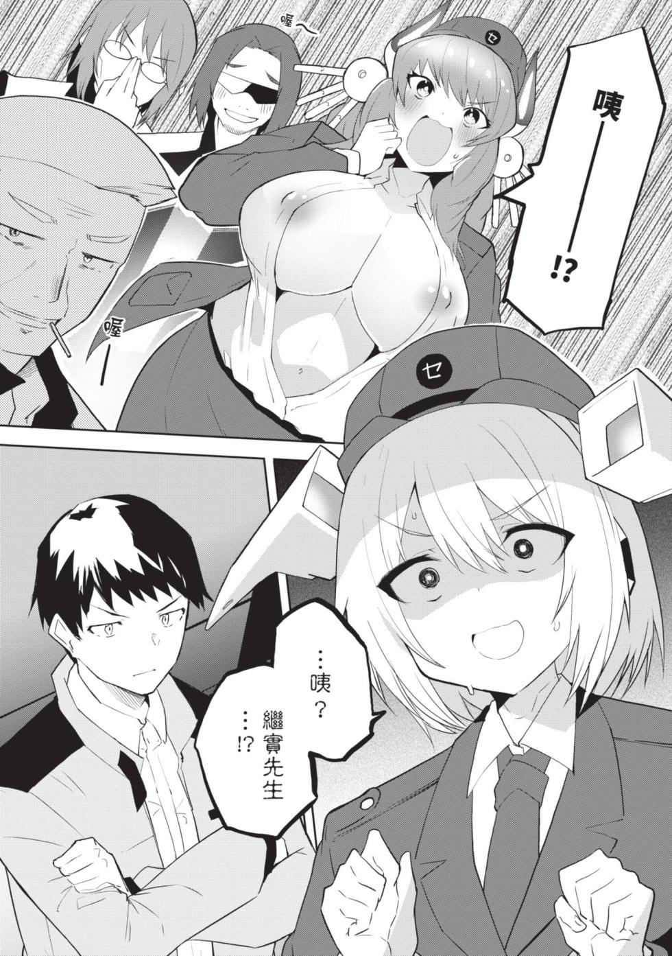 [Kisa Kazuyuki] Sexaroid ni AI o Komete 2 [Chinese] [Digital] - Page 16