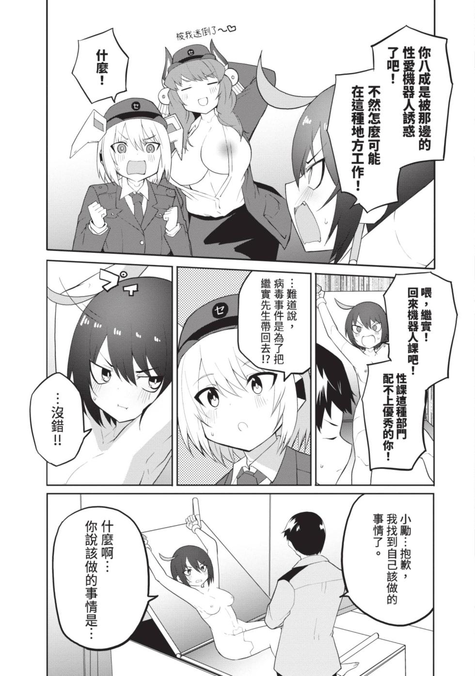 [Kisa Kazuyuki] Sexaroid ni AI o Komete 2 [Chinese] [Digital] - Page 17