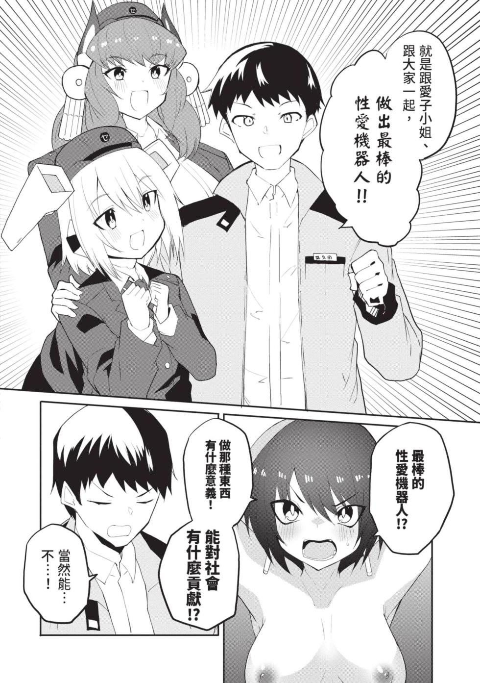 [Kisa Kazuyuki] Sexaroid ni AI o Komete 2 [Chinese] [Digital] - Page 18