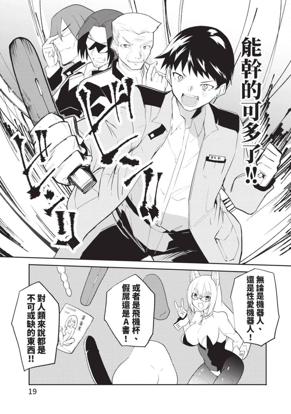 [Kisa Kazuyuki] Sexaroid ni AI o Komete 2 [Chinese] [Digital] - Page 19