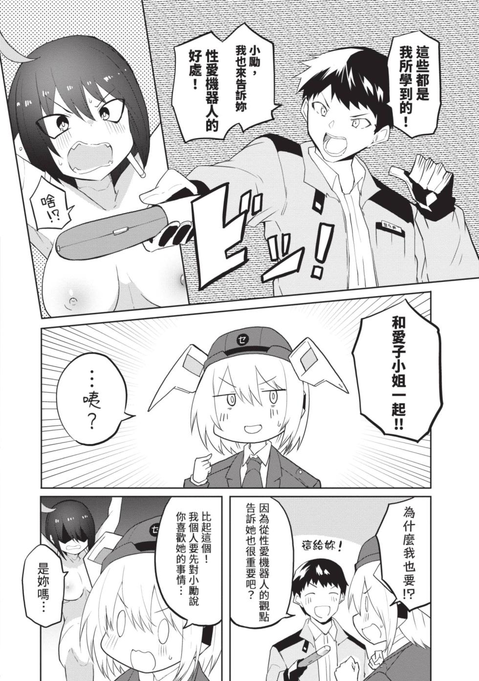 [Kisa Kazuyuki] Sexaroid ni AI o Komete 2 [Chinese] [Digital] - Page 20