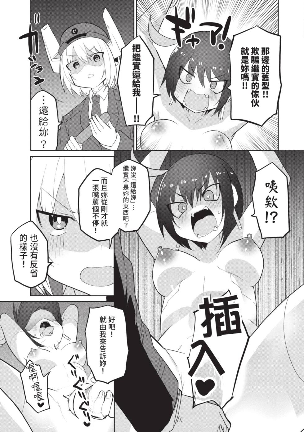 [Kisa Kazuyuki] Sexaroid ni AI o Komete 2 [Chinese] [Digital] - Page 21