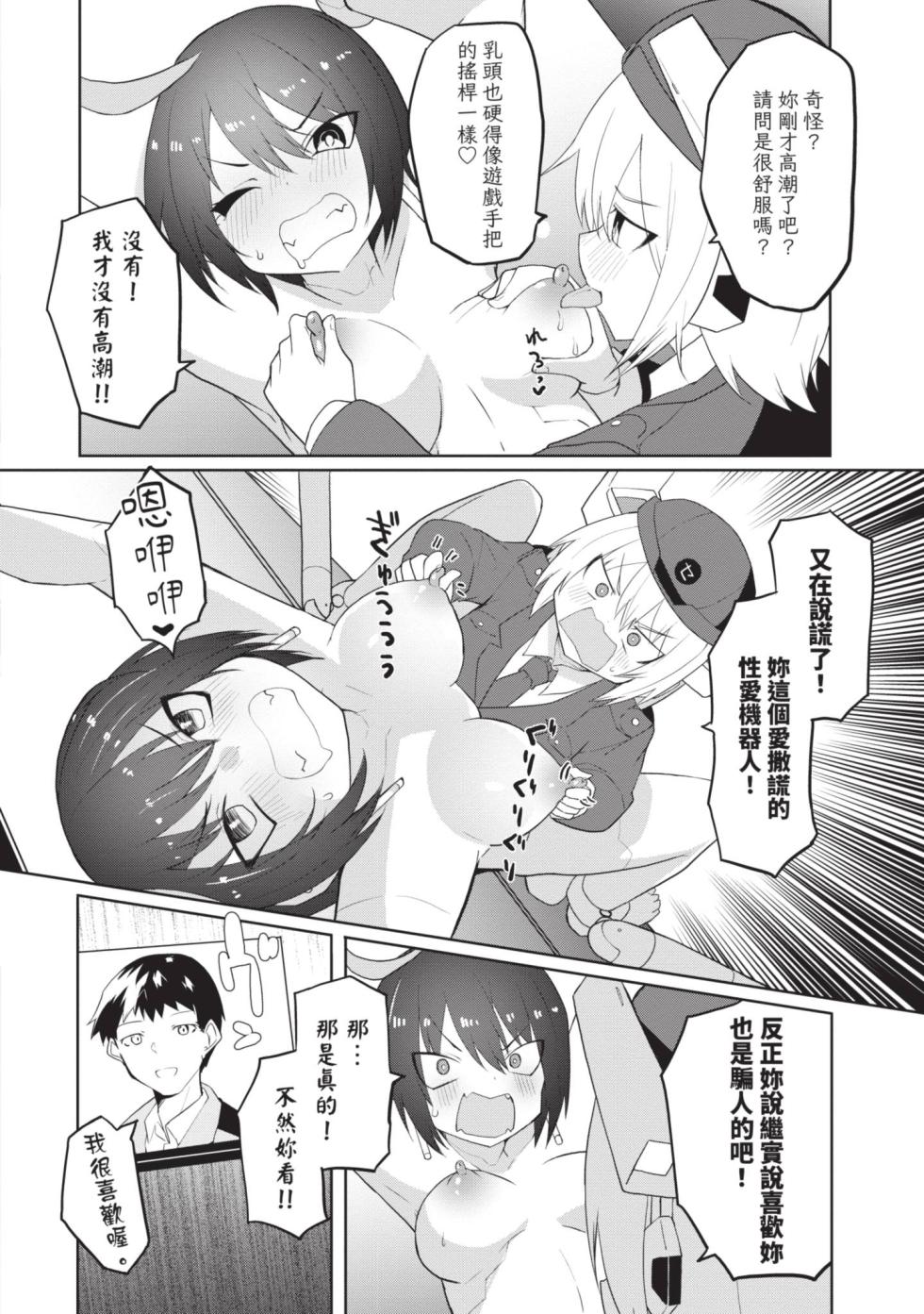 [Kisa Kazuyuki] Sexaroid ni AI o Komete 2 [Chinese] [Digital] - Page 22