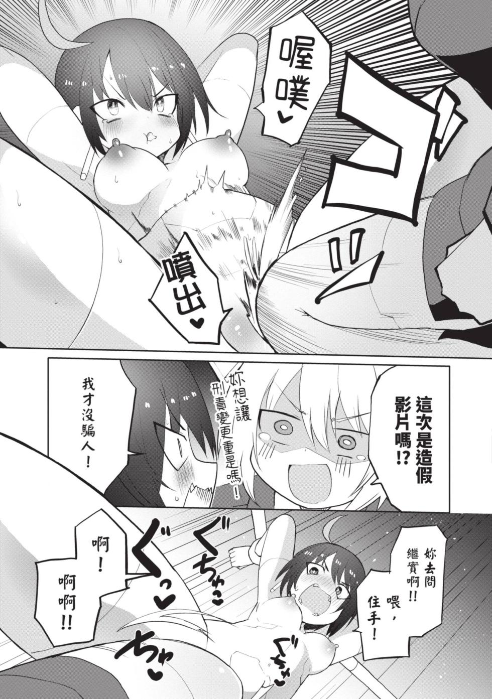 [Kisa Kazuyuki] Sexaroid ni AI o Komete 2 [Chinese] [Digital] - Page 23